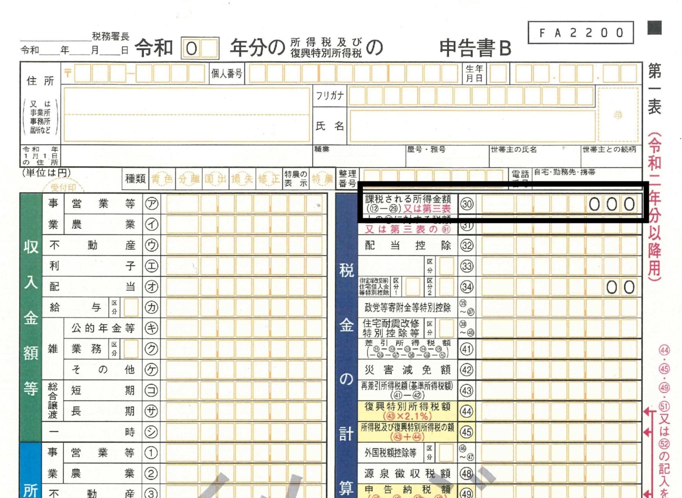 確定申告書画像