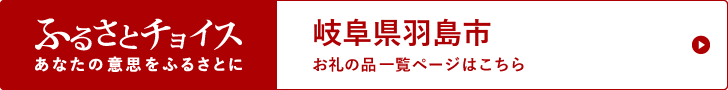 ふるさとチョイス