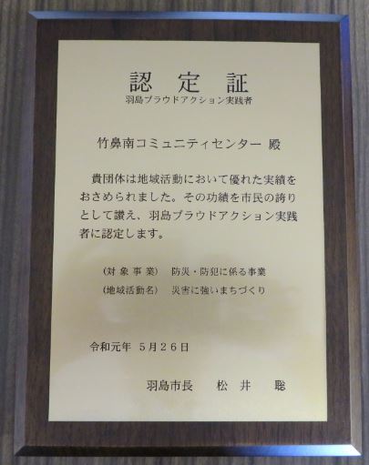 羽島プラウドアクション表彰盾の写真