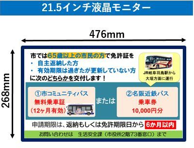 コミュニティバス車内のデジタルサイネージ広告募集の画像その2