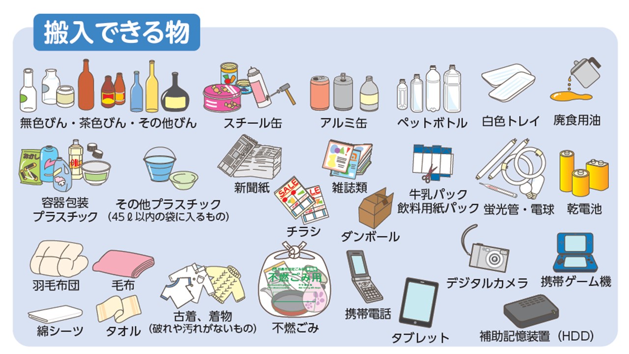 ストックヤードに持ち込みできるもの