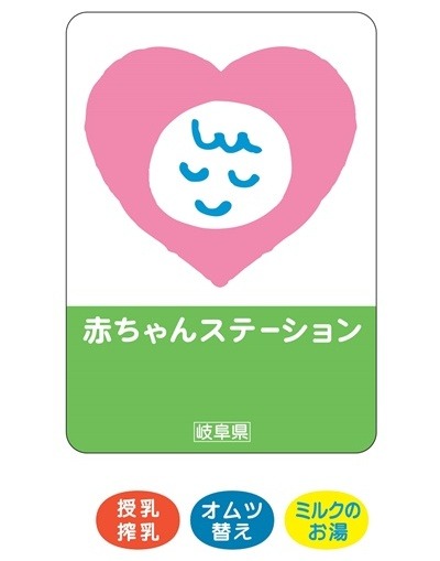 赤ちゃんステーション