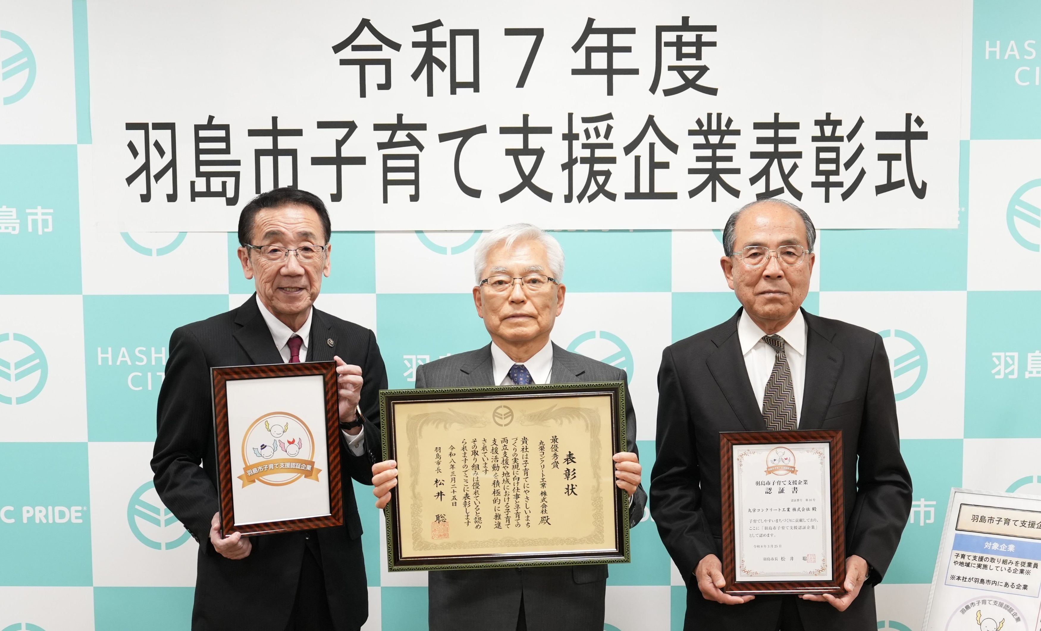 令和7年度子育て支援企業表彰