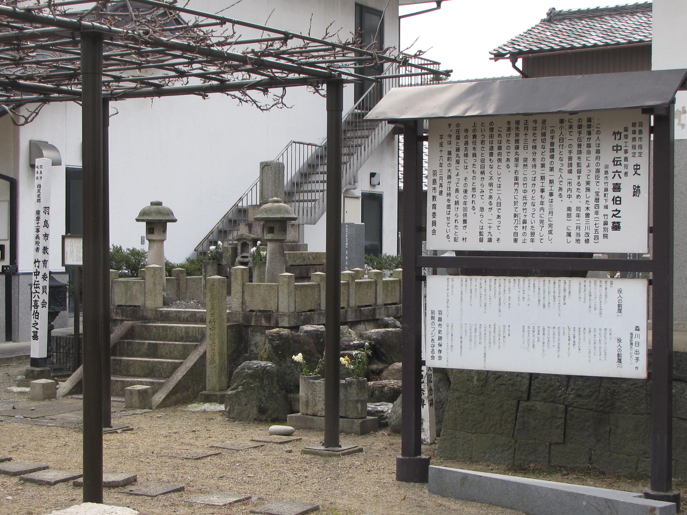 宝暦治水薩摩工事義没者の墓（竹中伝六喜伯の墓）