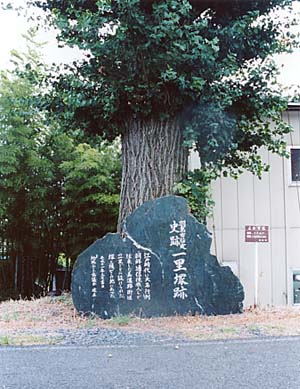 写真：一里塚（東小熊）