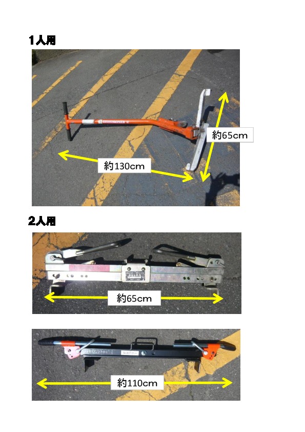 器具の写真（1人用、2人用）