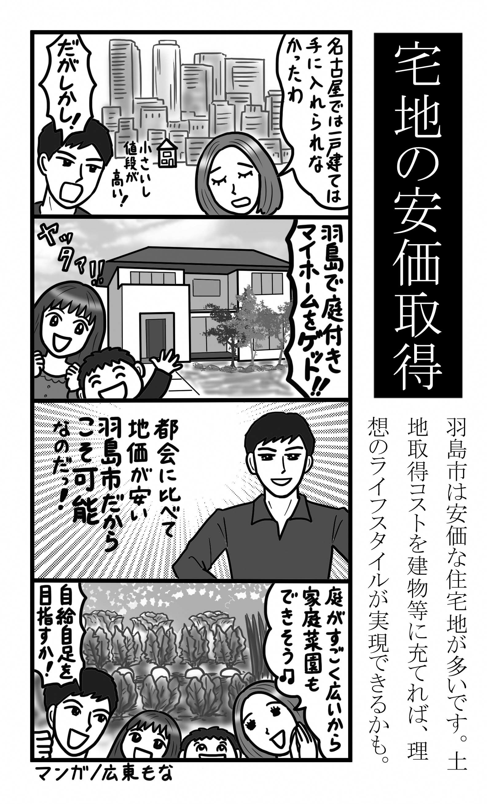 シティセールス推進4コマ漫画の画像その13