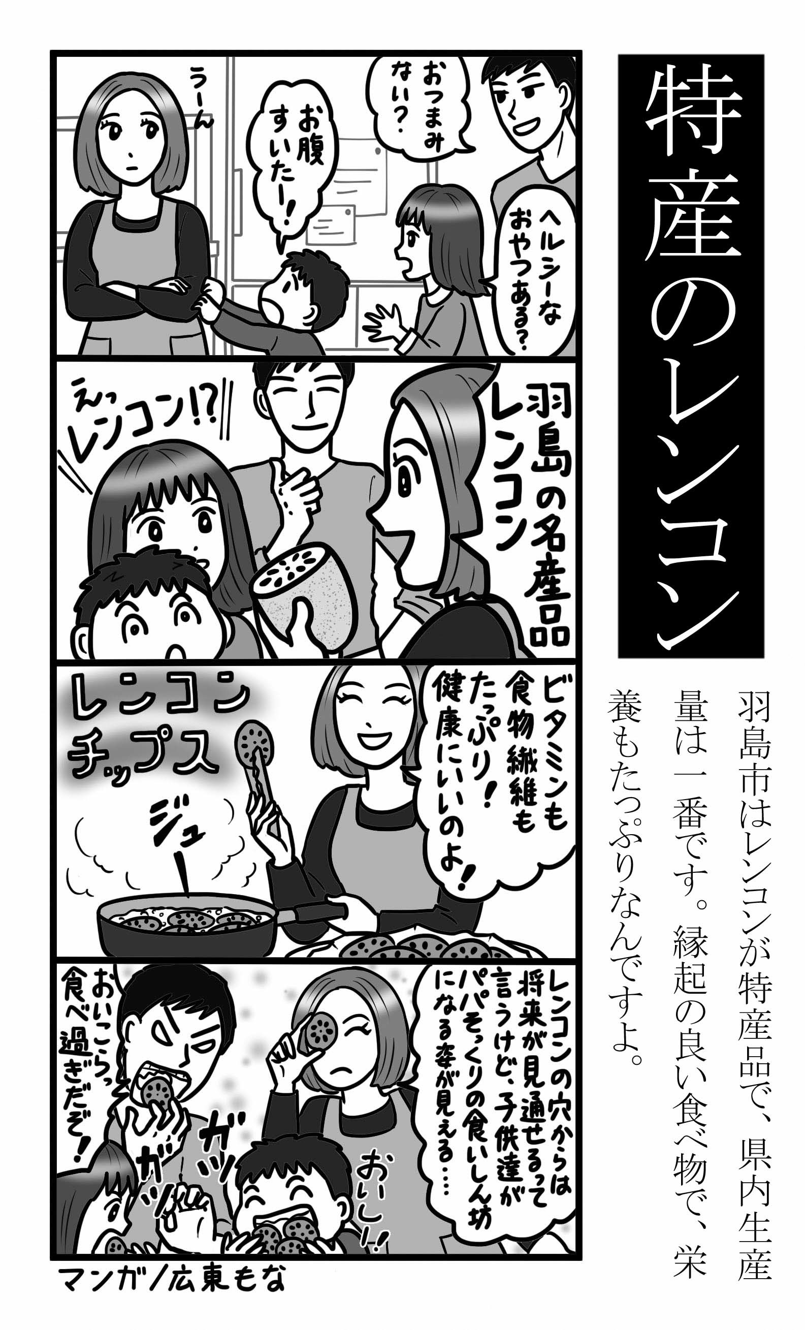 シティセールス推進4コマ漫画の画像その16