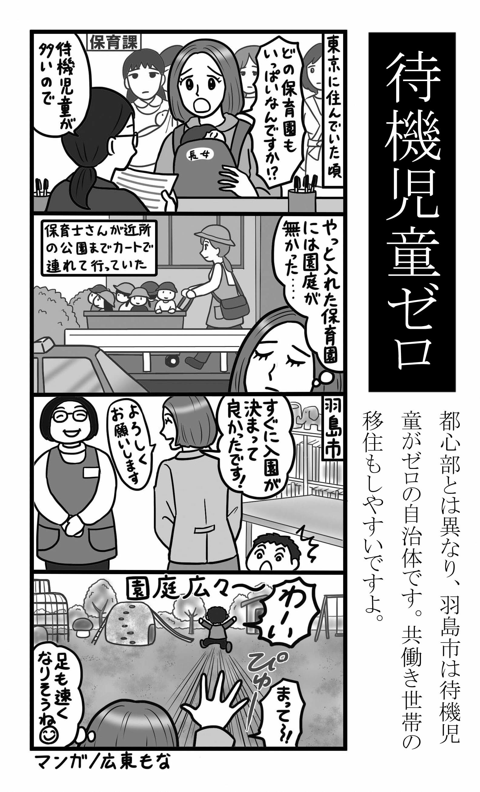 シティセールス推進4コマ漫画の画像その7