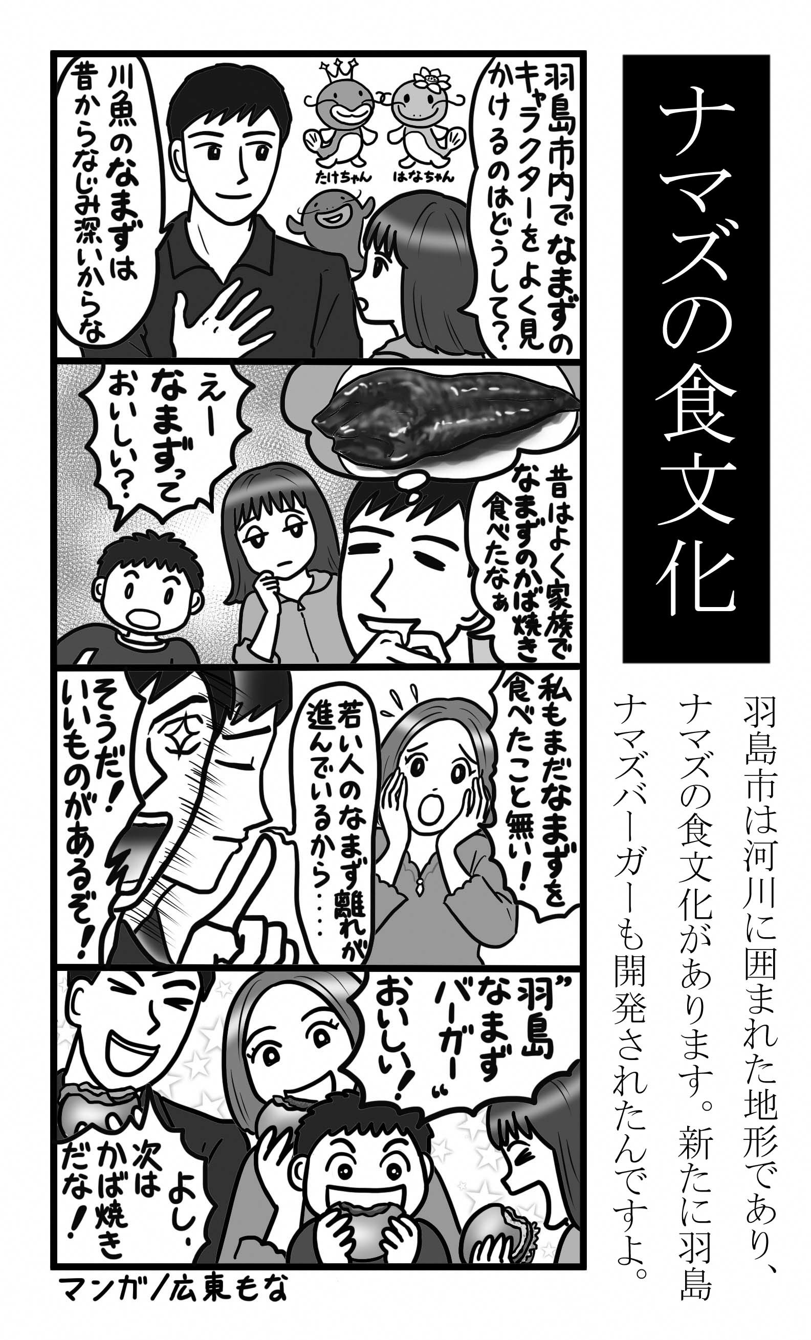 シティセールス推進4コマ漫画の画像その1