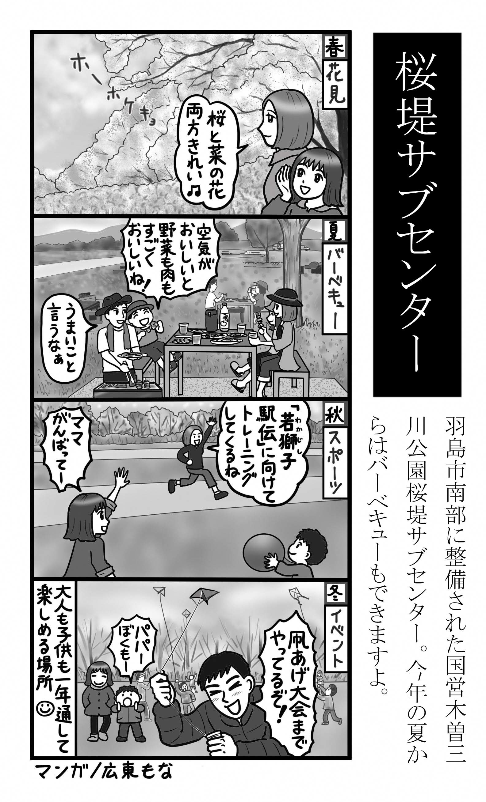 シティセールス推進4コマ漫画の画像その5