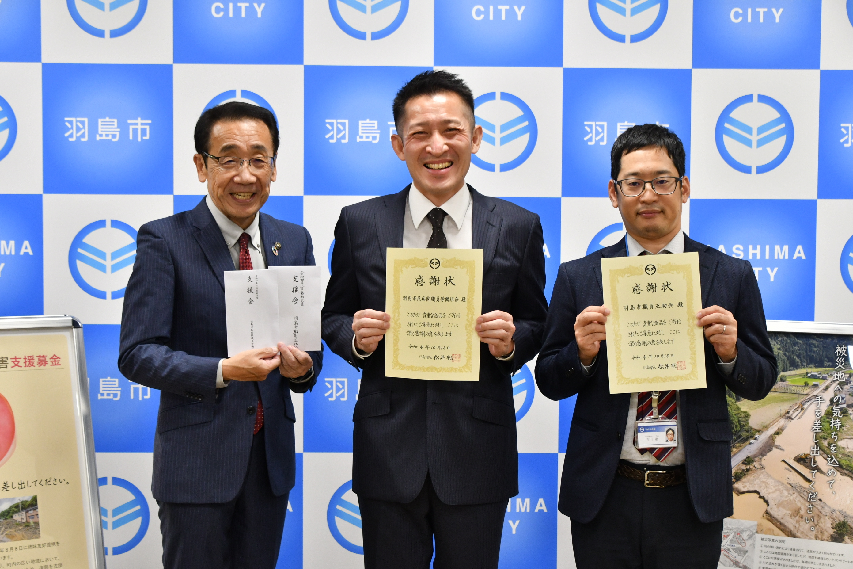 令和4年8月福井県南越前町豪雨への災害支援金の画像その5