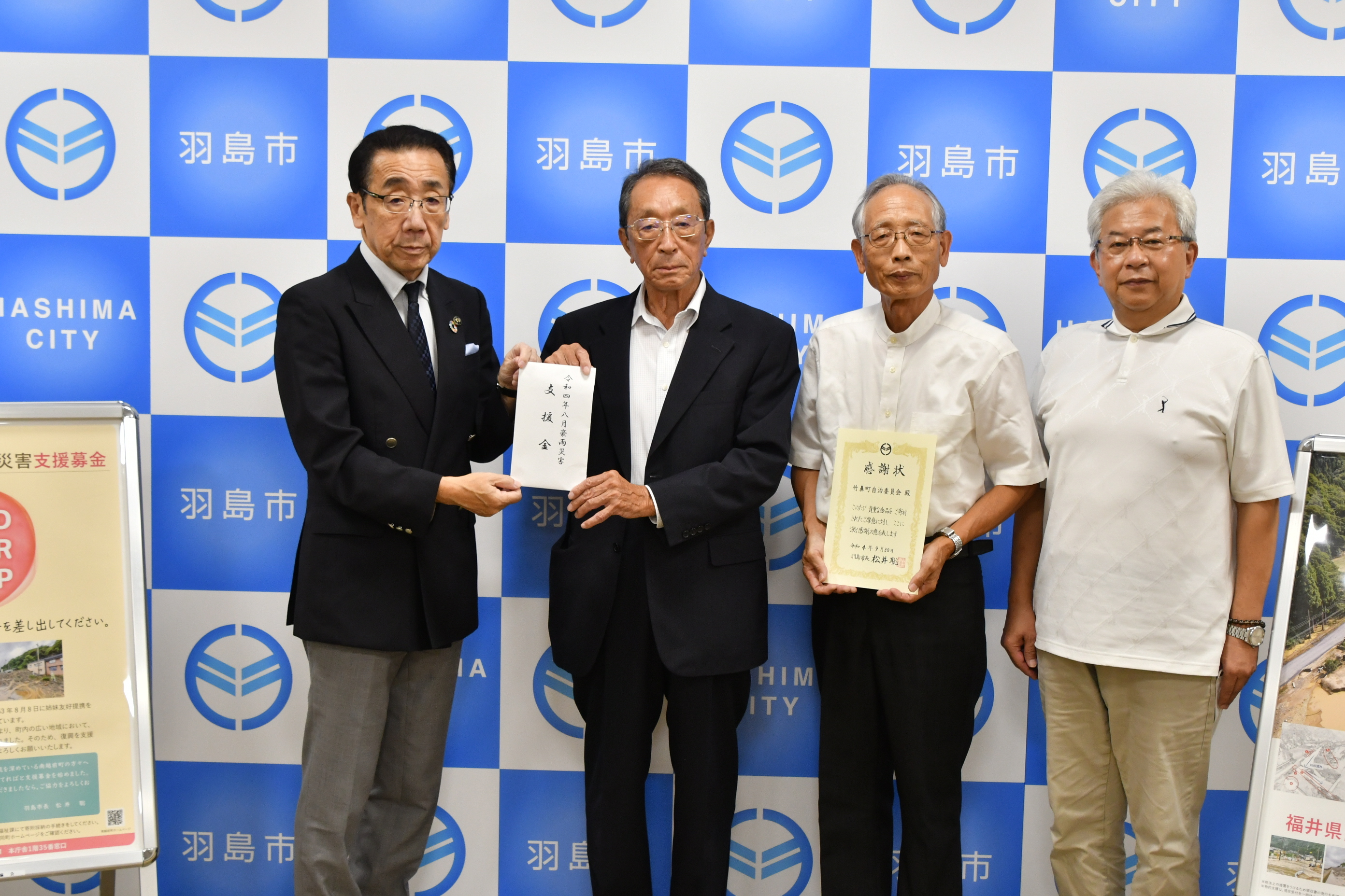 令和4年8月福井県南越前町豪雨への災害支援金の画像その4