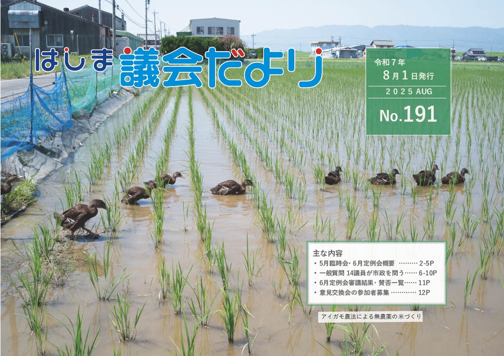 議会だよりNo.191表紙
