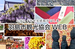 羽島市観光協会