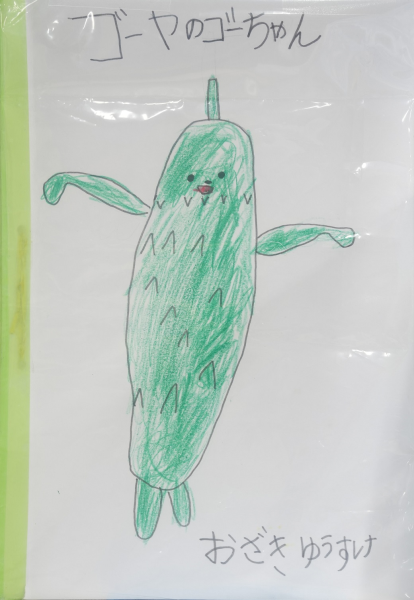 ゴーヤのゴーチャン