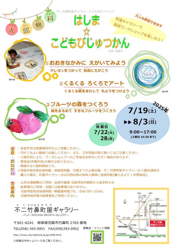 はしま☆こどもびじゅつかんチラシ
