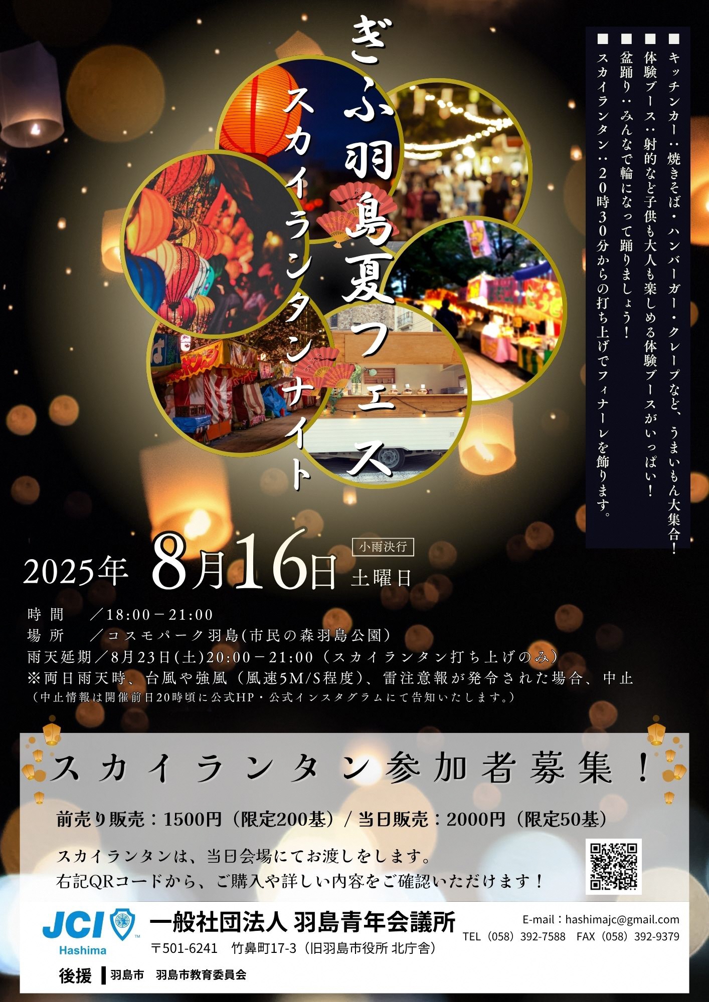 skylantern