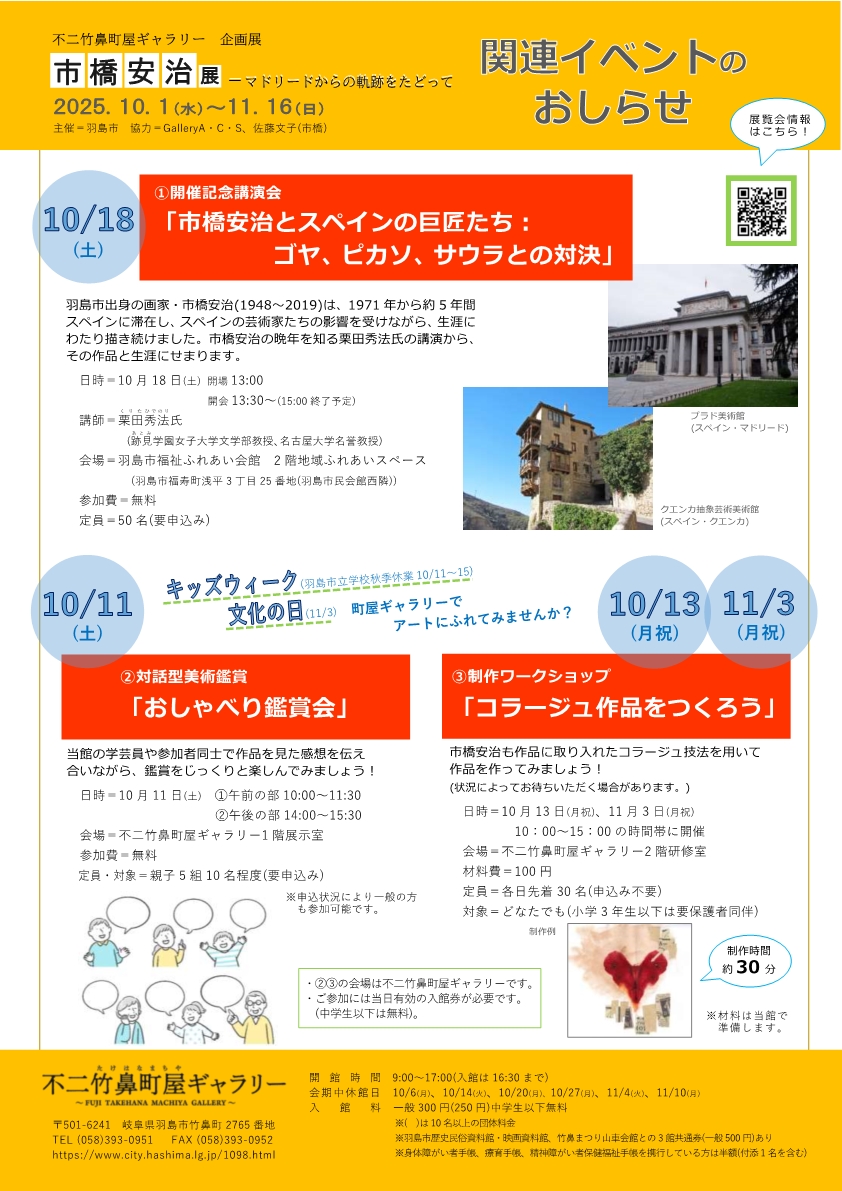イベントちらし