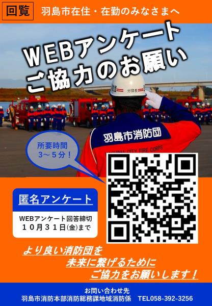 消防団アンケート