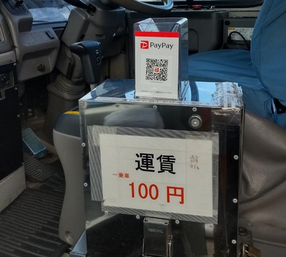 PayPay料金箱画像