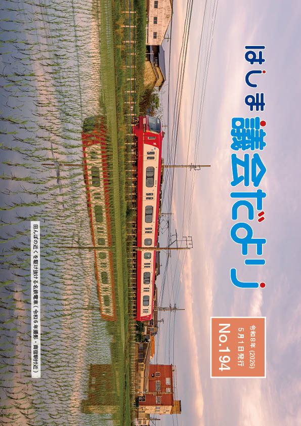 はしま議会だよりNo.194