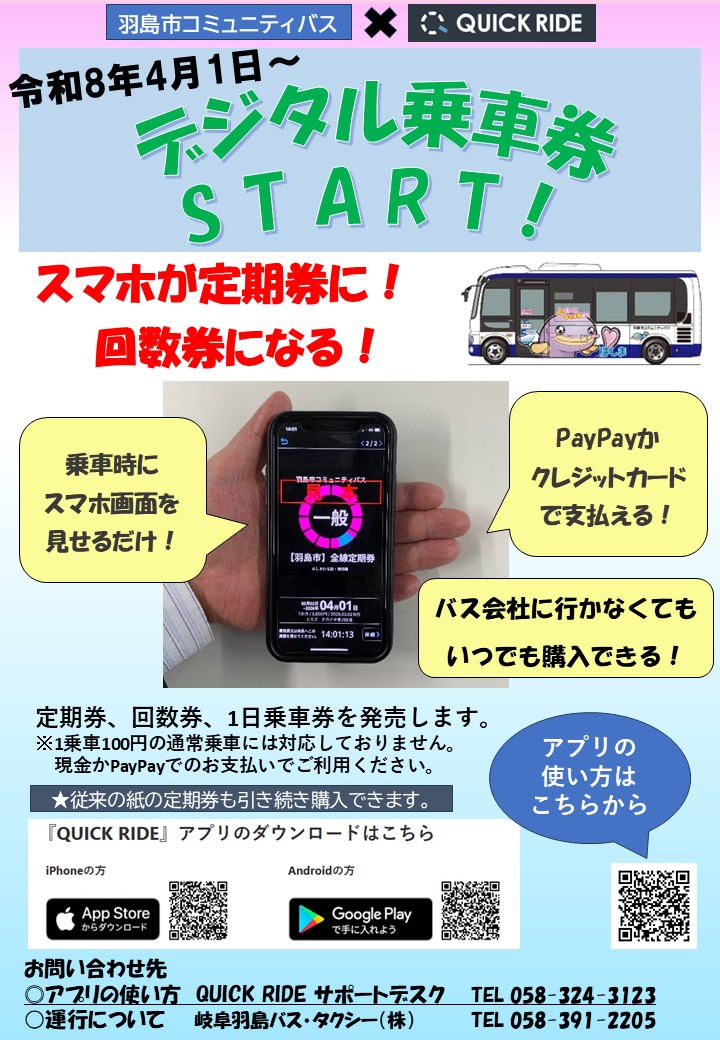 QUICKRIDEチラシ画像