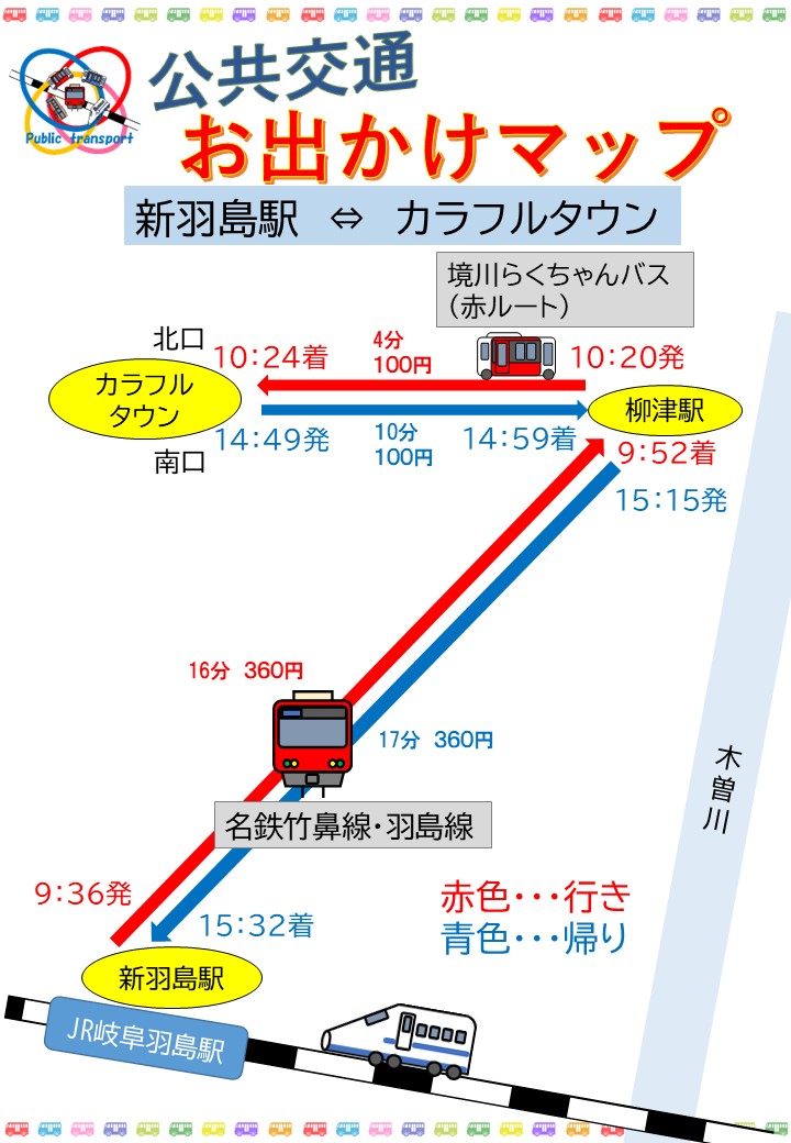 お出かけマップカラフルタウン