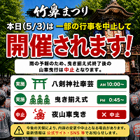 竹鼻まつり開催