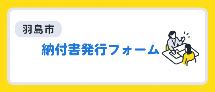 納付書発行フォーム