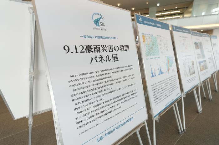 長良川9.12豪雨災害50年リレーパネル展(1))