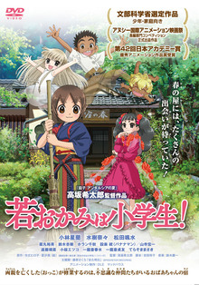 若おかみは小学生!画像
